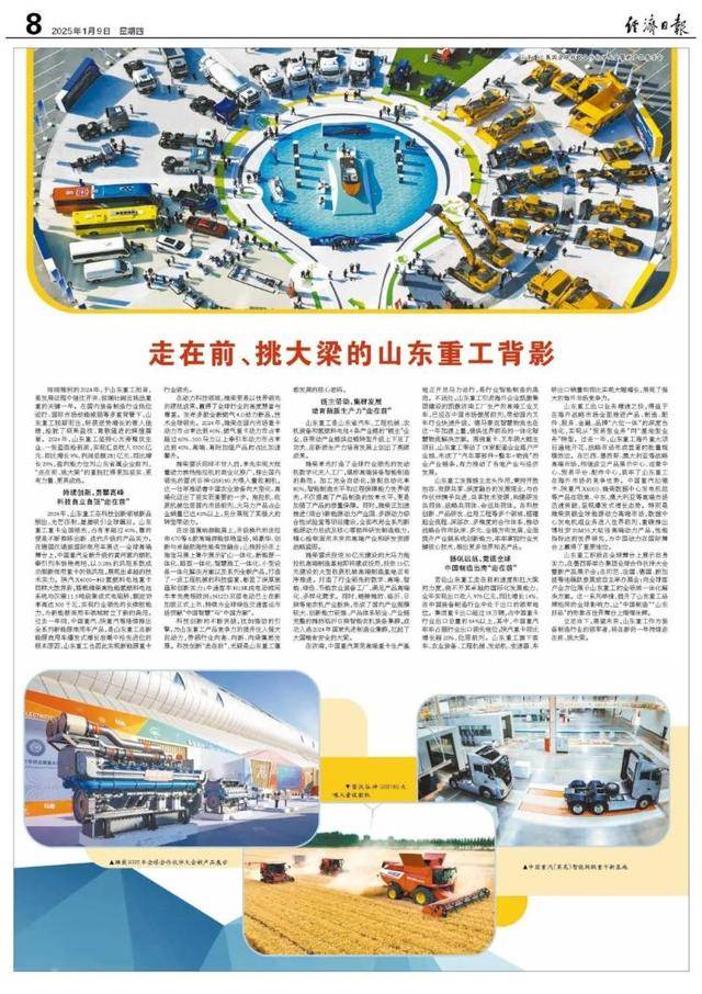 经德信体育济日报 走在前、挑大梁的山东重工背影