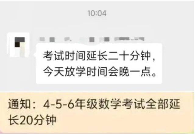 4年级期末数学试卷太难致考试延时，当地教育局最新回应