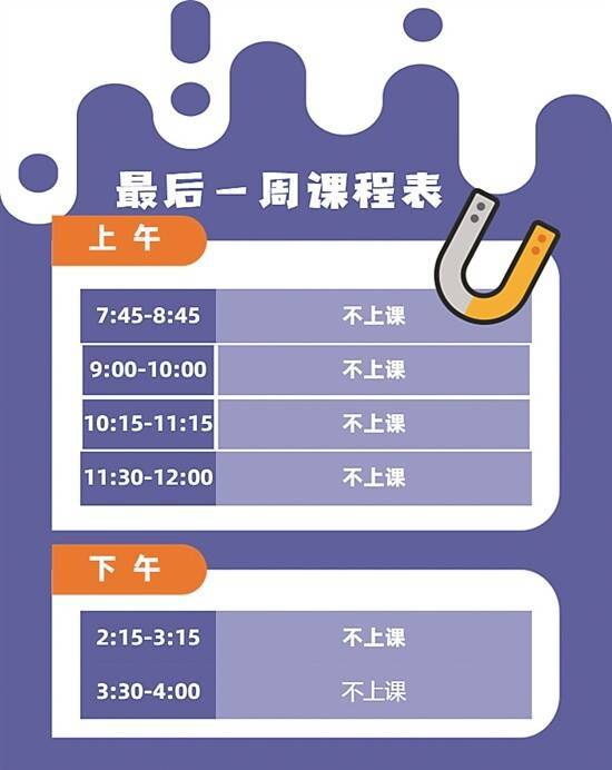 考后一周不上课也须返校 学校“鼓励”、拒绝请假均遭投诉