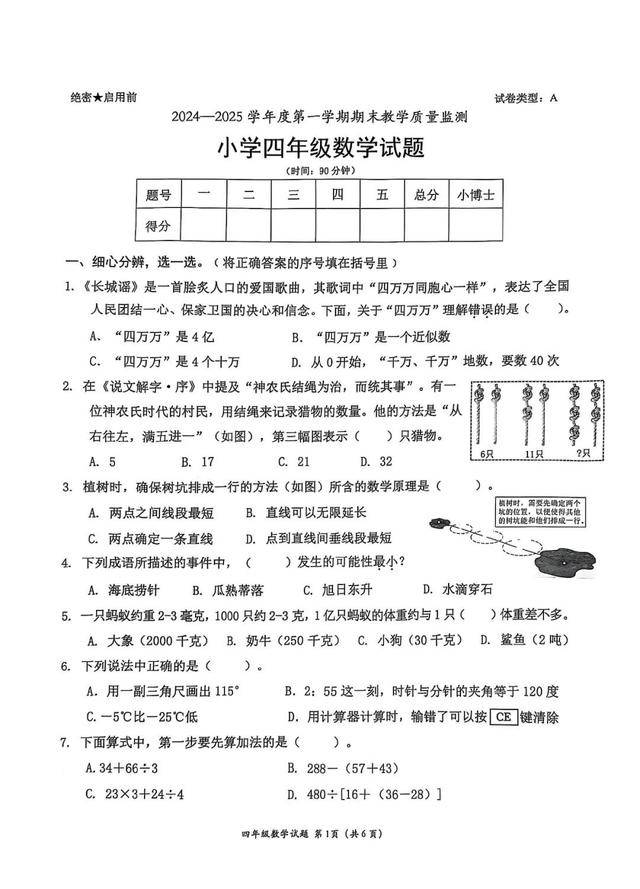 深圳南山小學(xué)回應“四年級期末卷太難延時(shí)20分鐘”：卷子特別怪，可能酌情多給分