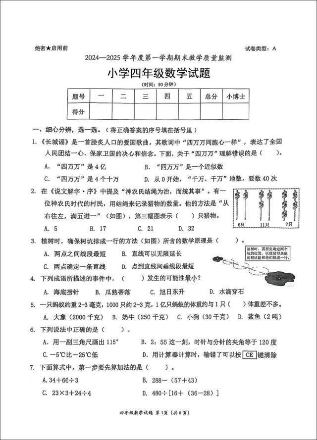 4年级期末数学试卷太难致考试延时，当地教育局最新回应