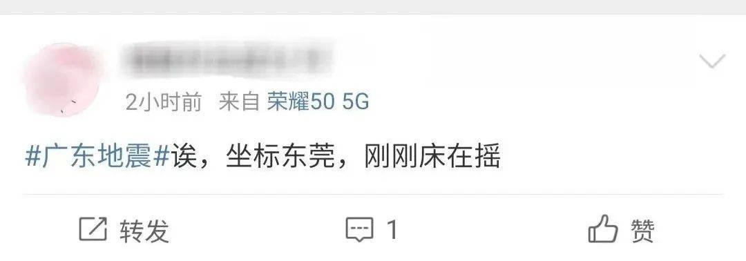 刚刚确认！广东发生地震