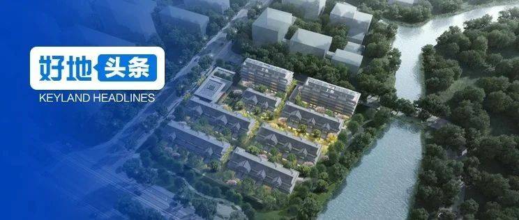 【规划公示】绿城无锡经开区项目拟建合院、叠墅，河埒口全新改善住宅亮相_配套_地块