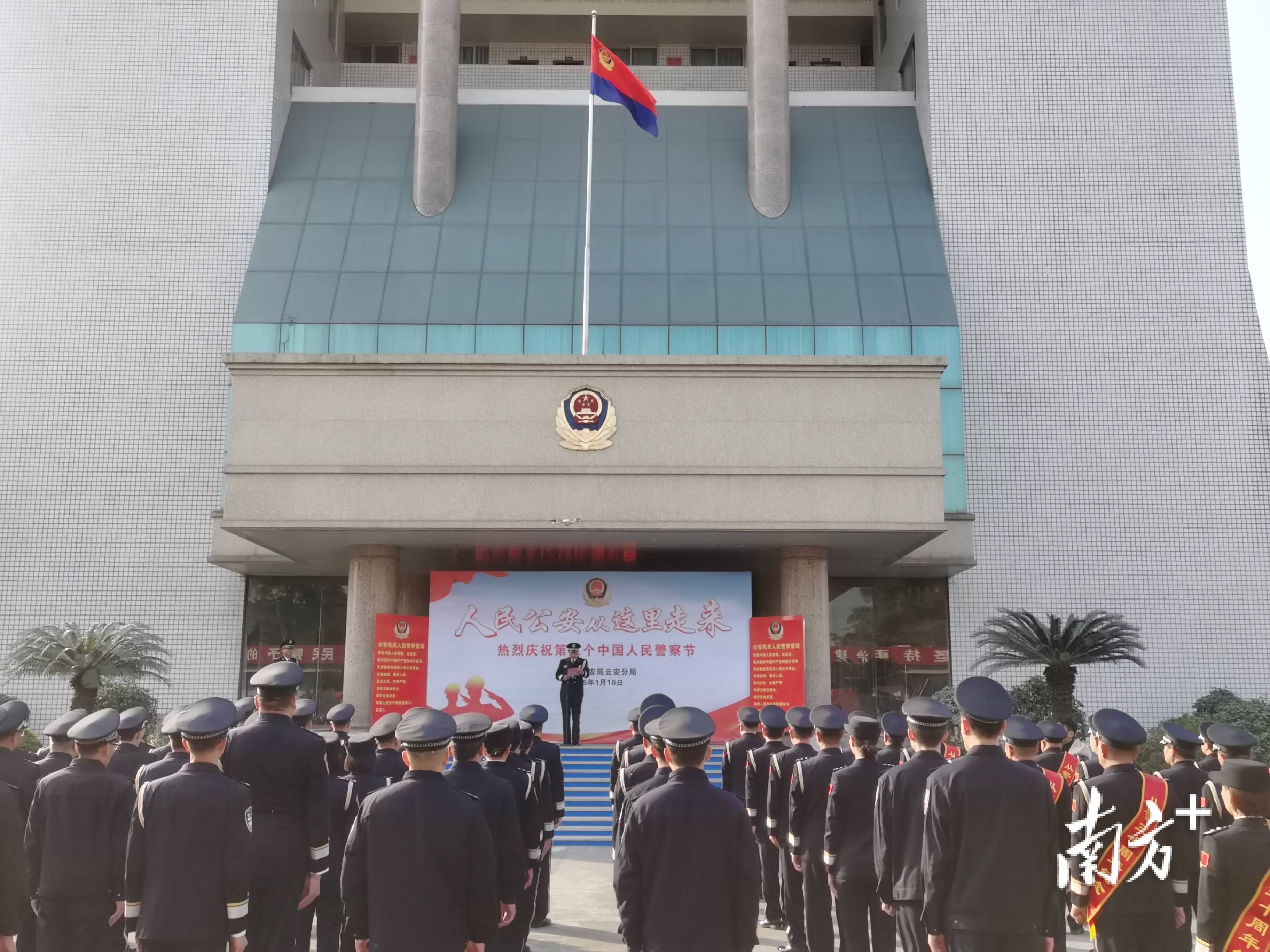 云浮市公安局云安分局举行庆祝第五个中国人民警察节活动