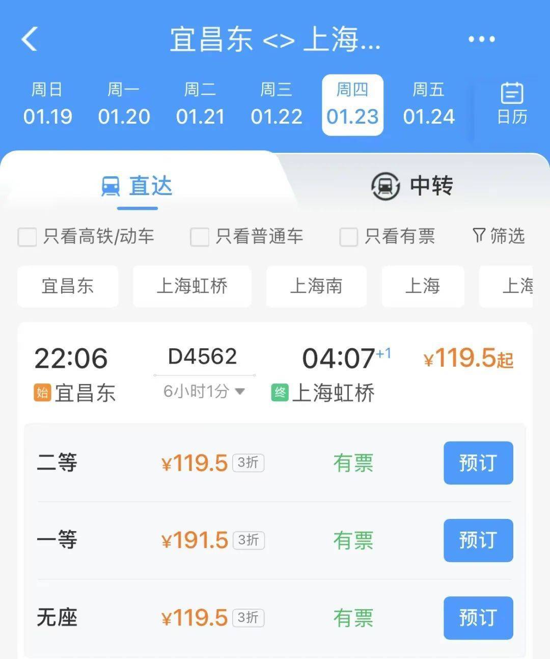 浙江到上海只要2块钱?春运出现“地板价”火车票!还有人买到1.9折车票 浙江到上海只要2块钱?春运出现“地板价”火车票!还有人买到1.9折车票