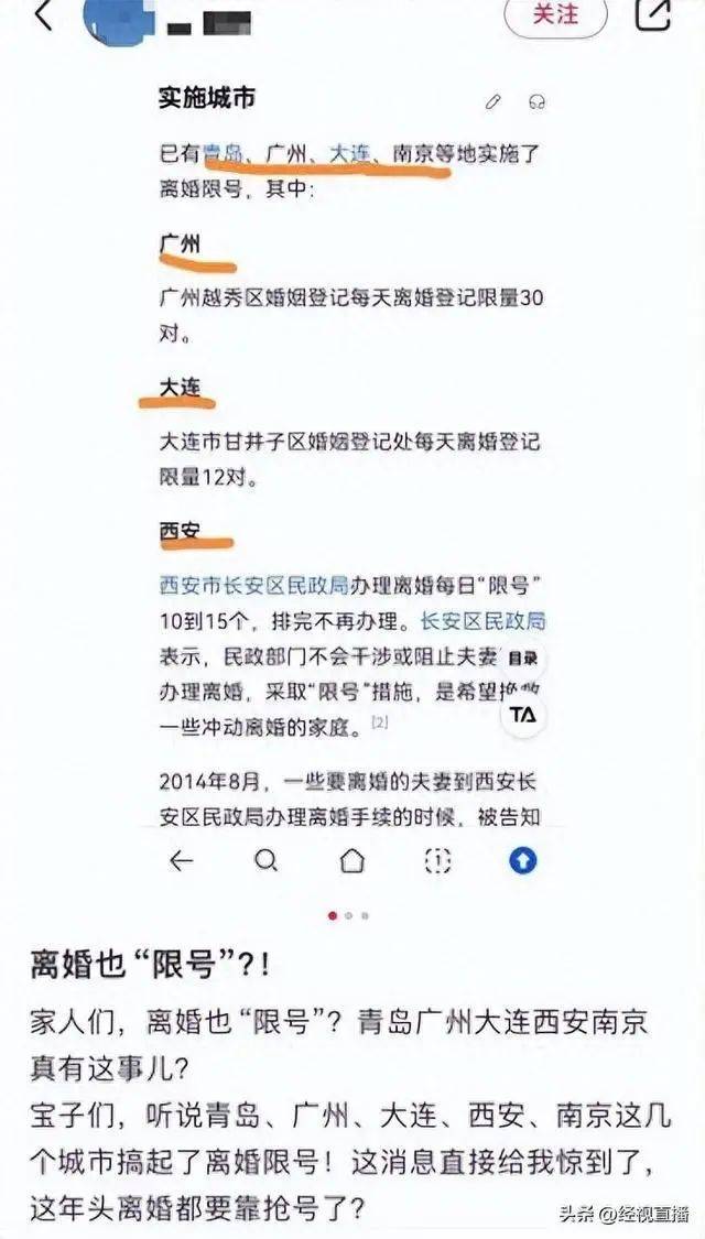 离婚也要限号了？多地婚姻登记处回应