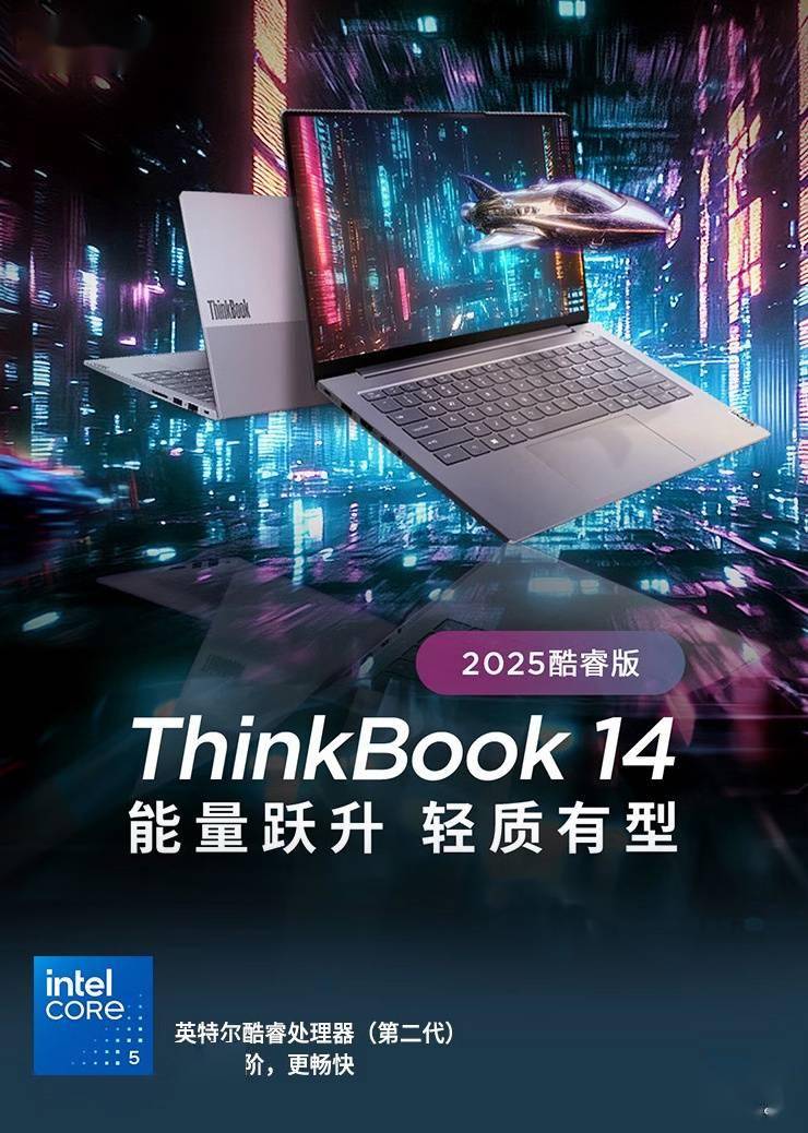 联想 2025 款 ThinkBook 14 酷睿版笔记本上架，4699 元起