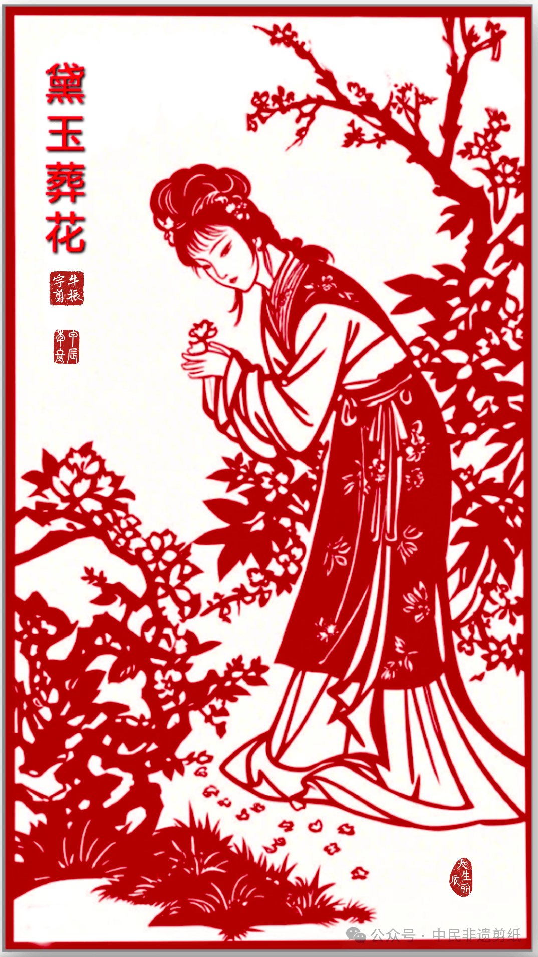 江苏徐州牛振宇红楼梦系列部分剪纸作品赏析