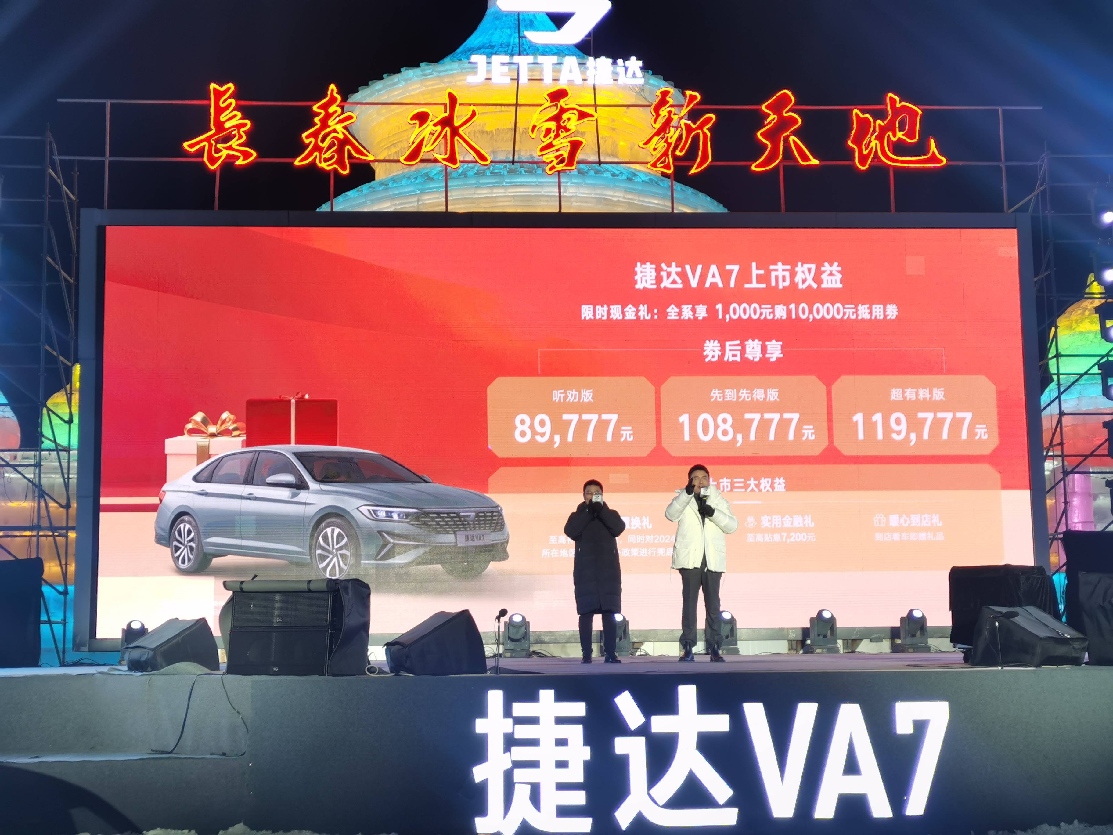 捷达VA7正式上市，售价区间9.9777-12.9777万元，配置如何？