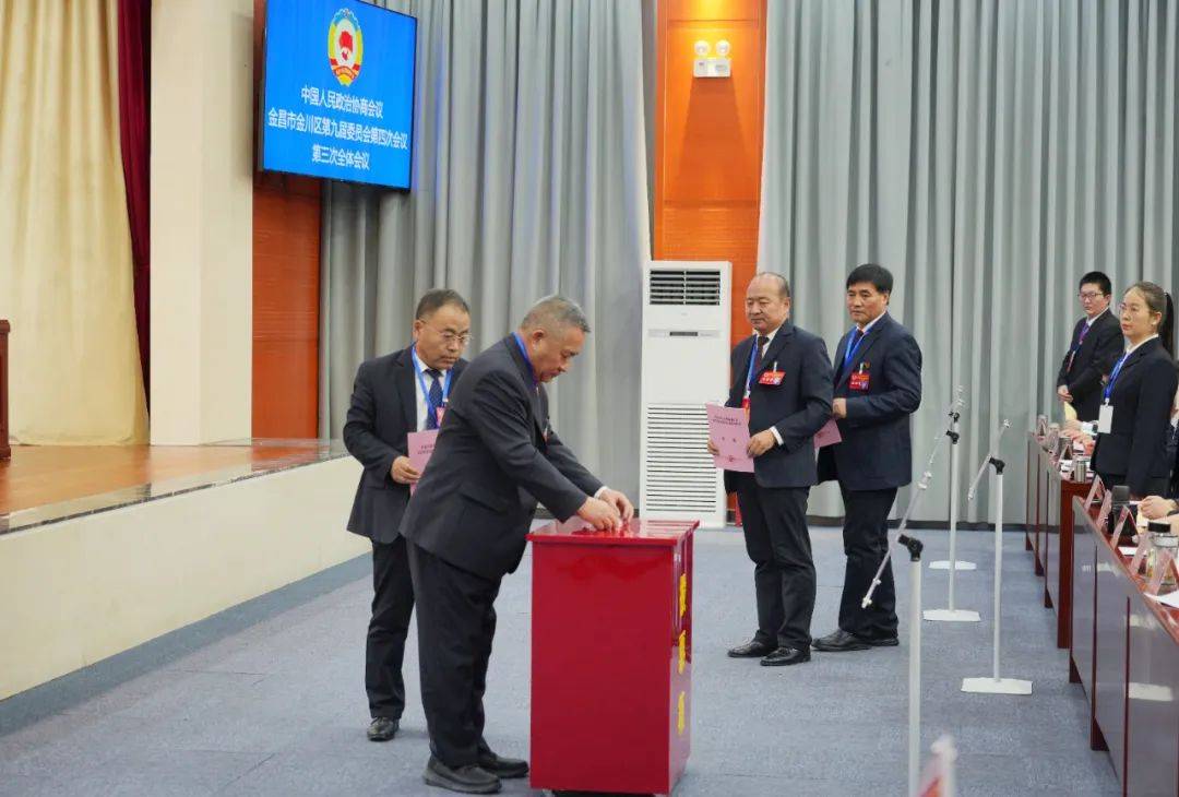 政协金昌市金川区第九届委员会第四次会议胜利闭幕