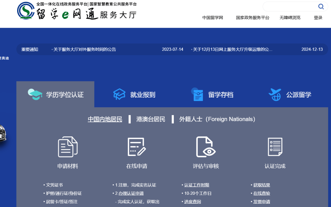 学历学位 认证书，方可报考。学历学位认证网址如下：http://zwfw.cscse.edu.cn/