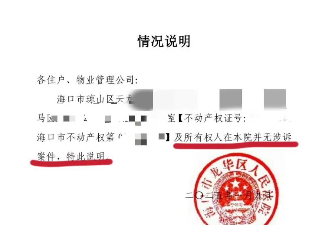 男子在海南的空置房產差點被“烏龍法拍”！法院致歉：被執(zhí)行人與房主同名同姓，已糾正