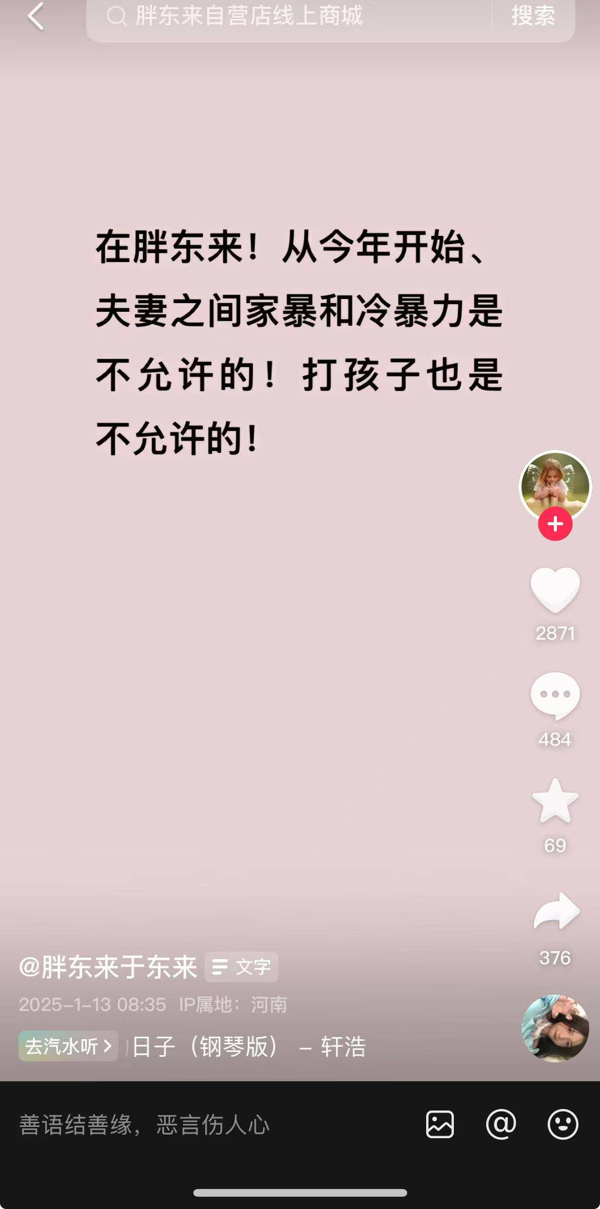 胖东来再出新规：不许家暴和冷暴力，借钱最高不超单月工资 