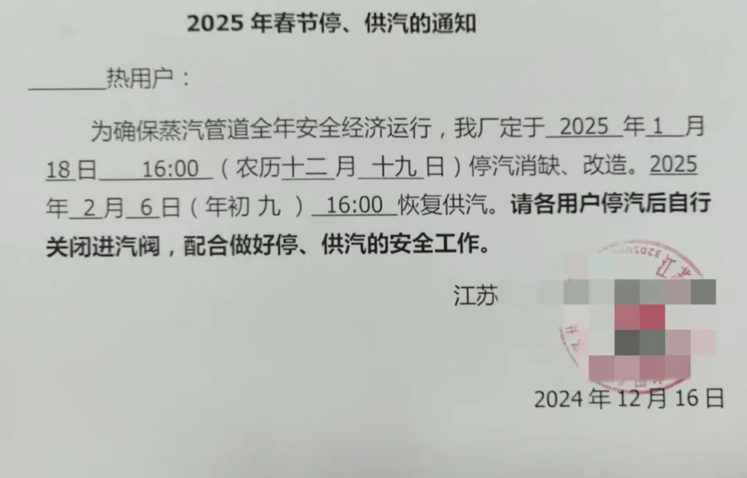 热电厂停止供气！纺织商圈发布2025年春节期间休市日期