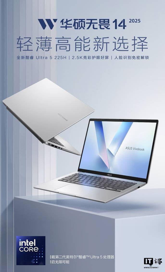 华硕无畏 14 2025 笔记本发布：Ultra 5 225H、机身更薄，5299 元