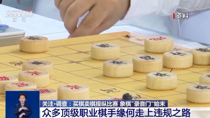 风暴眼 | 顶级象棋手竟“花钱买赢” 更多细节揭露比赛背后的利益捆绑 风暴眼 | 顶级象棋手竟“花钱买赢” 更多细节揭露比赛背后的利益捆绑