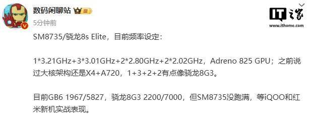 SM8735 / 骁龙 8s Elite 频率设定曝光