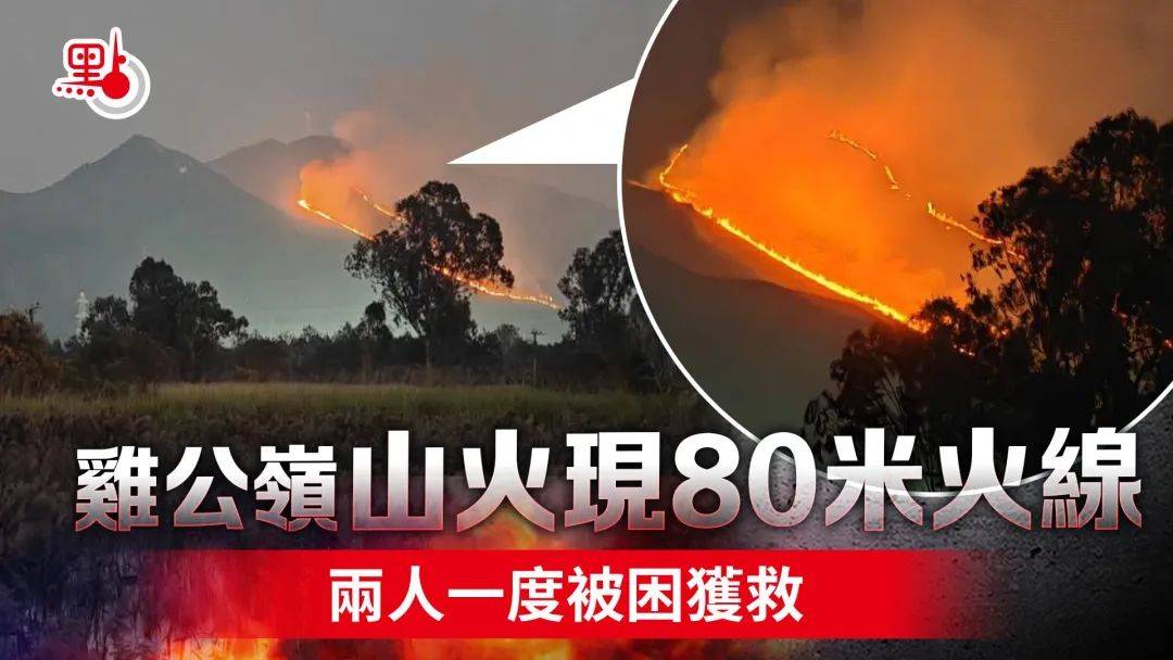香港突发山火!接连三天肆虐..._火势_火线_飞行