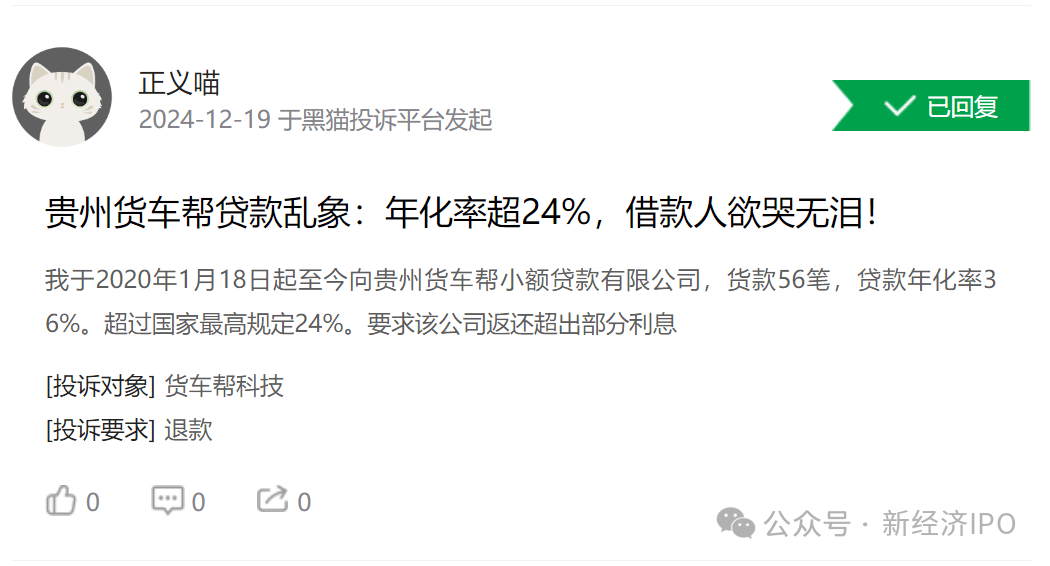 年利率36%的“高利贷” 成为800亿满帮的第二增长曲线?(图3)
