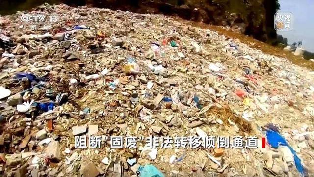 跨省非法倾倒“固废”竟成生意!央视焦点访谈曝光背后黑色利益链 跨省非法倾倒“固废”竟成生意!央视焦点访谈曝光背后黑色利益链