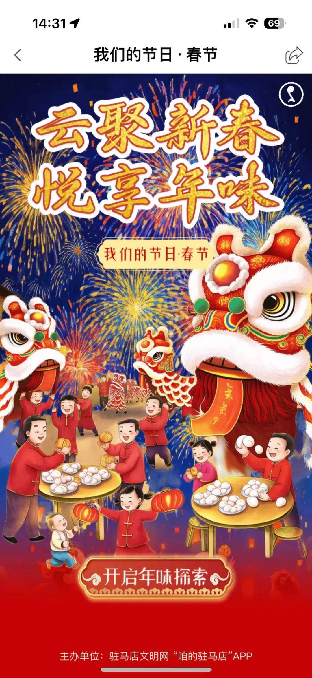 驻马店"云上春节"主题活动启动:以创新之名,重塑传统年
