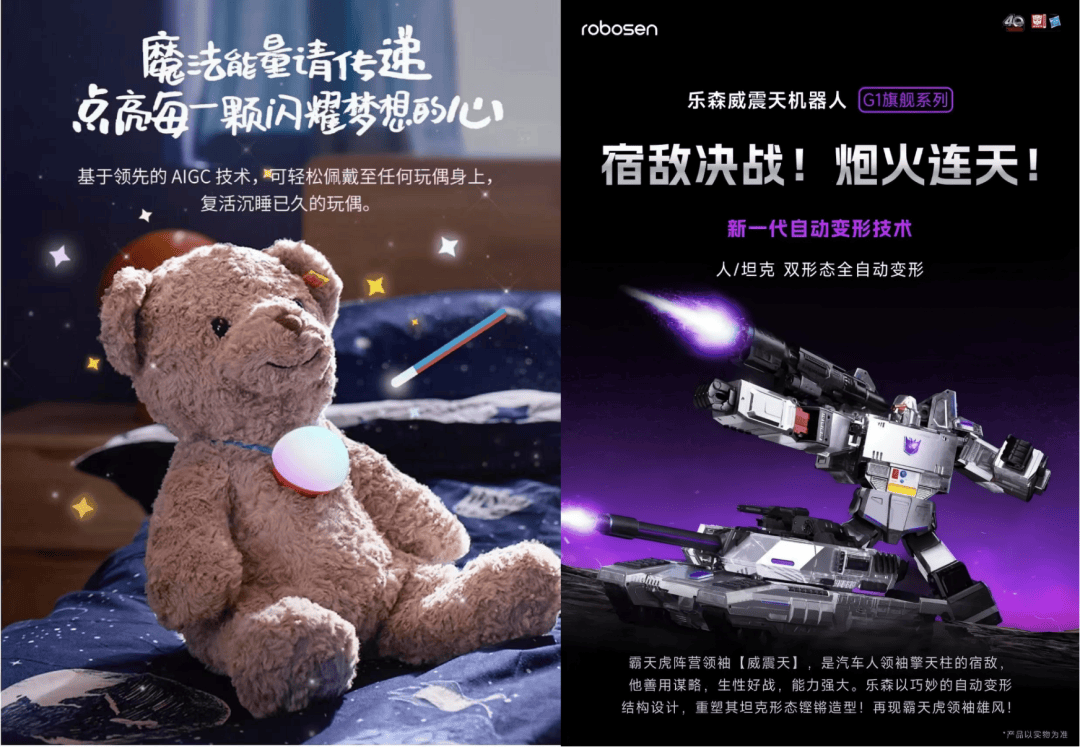 万亿元的AI玩具赛道中国企业已在牌桌上(图7)
