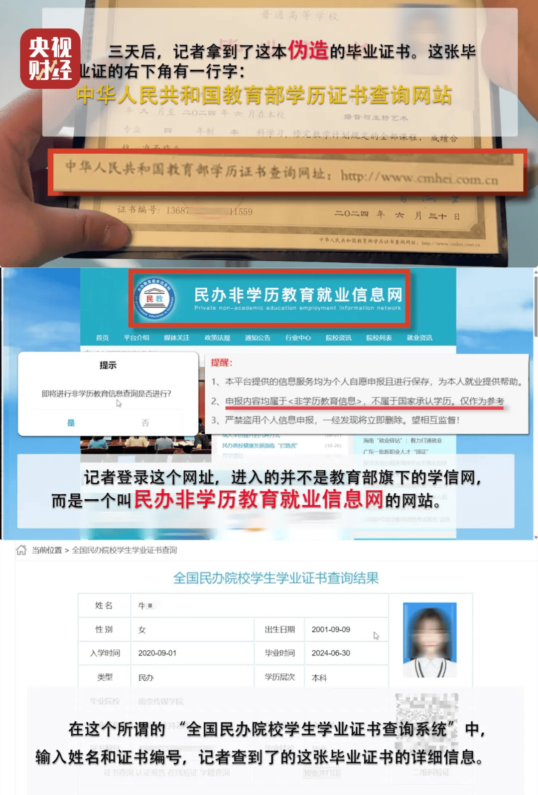 查询。学历、学位等重要的学业证书也能在这个电商平台上被轻易售卖吗？
