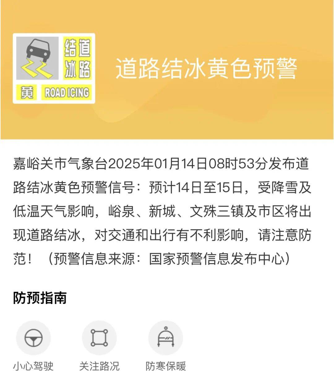 嘉峪关的天气