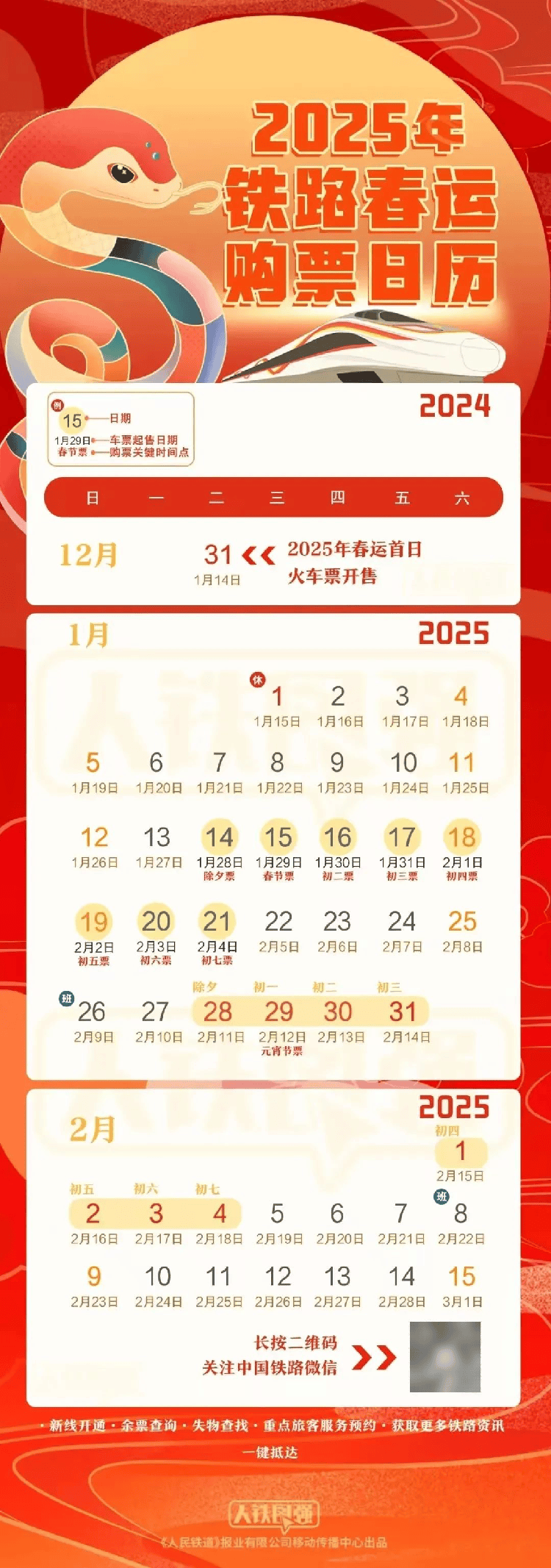 春运叠加甲流高发 火车上发烧了能下车吗？