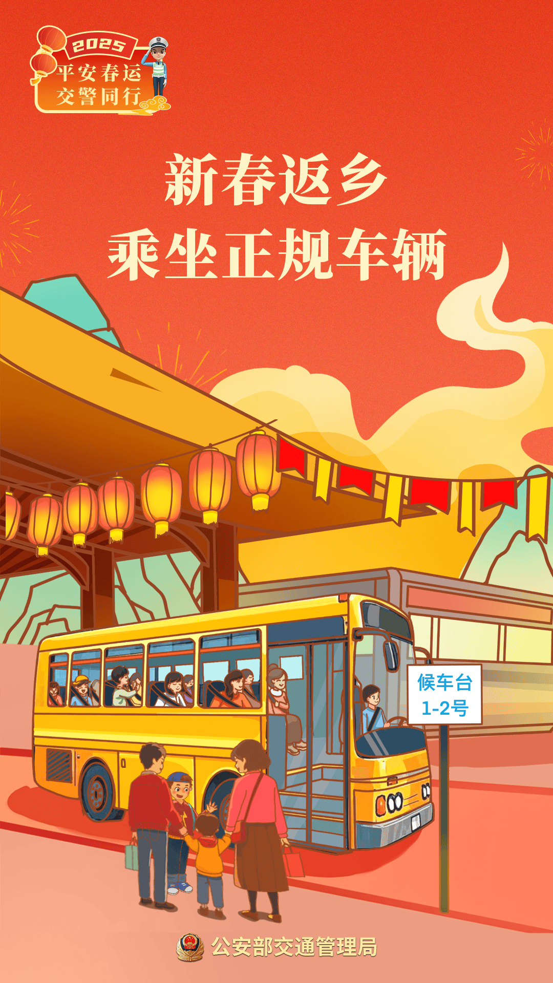 春运启动！
