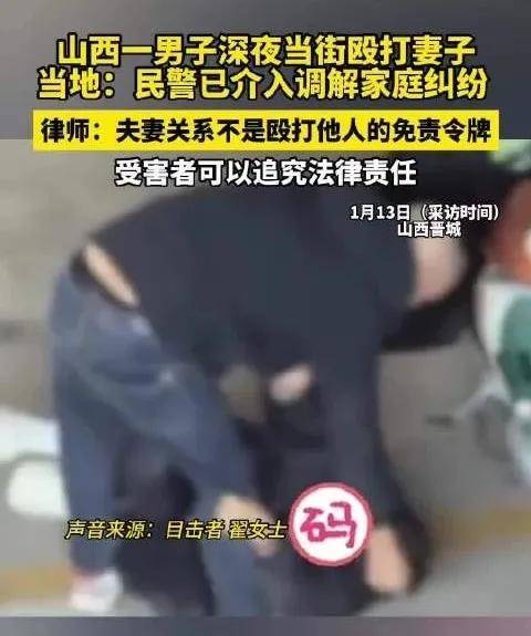 男子深夜当街殴打妻子，被热心女子喝止！当地回应：二人已和解