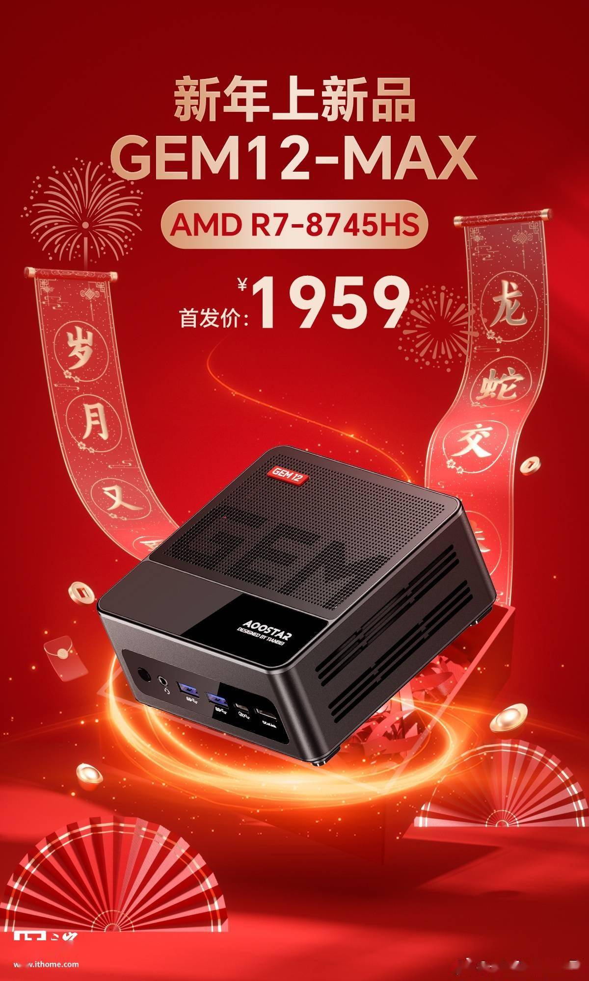 天钡 GEM12 Max 迷你主机发售：锐龙 R7-8745HS，准系统 1959 元