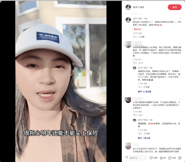 加州山火肆虐当地华人担忧房屋保险：受灾者保费或将上涨，续保成难题