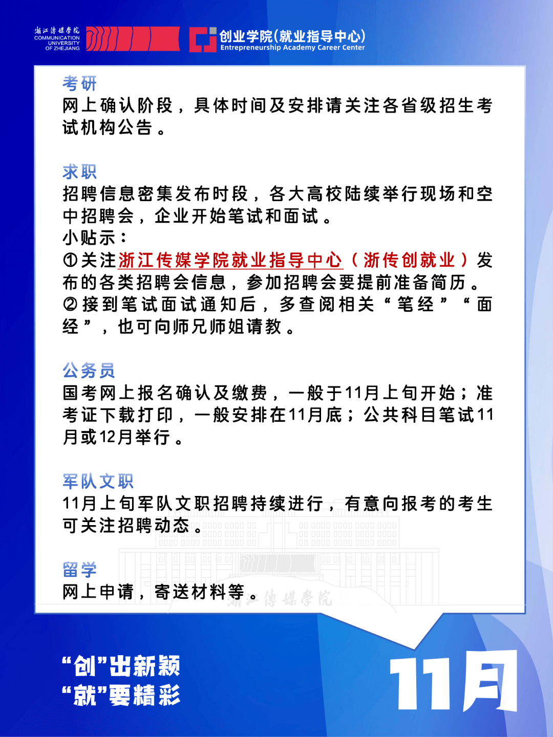 2025年升学就业月历!请查收!