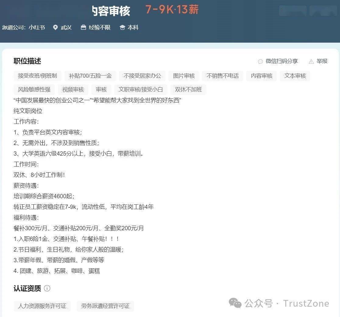 小红书走向国际化，连夜招聘英文内容审核员_搜狐网