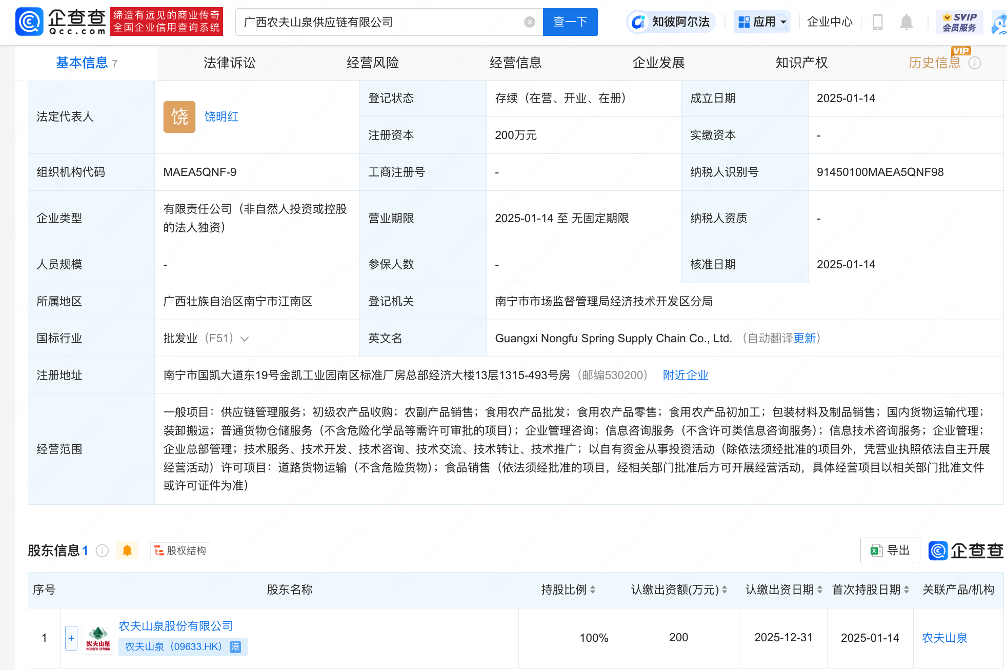 农夫山泉于广西成立供应链公司