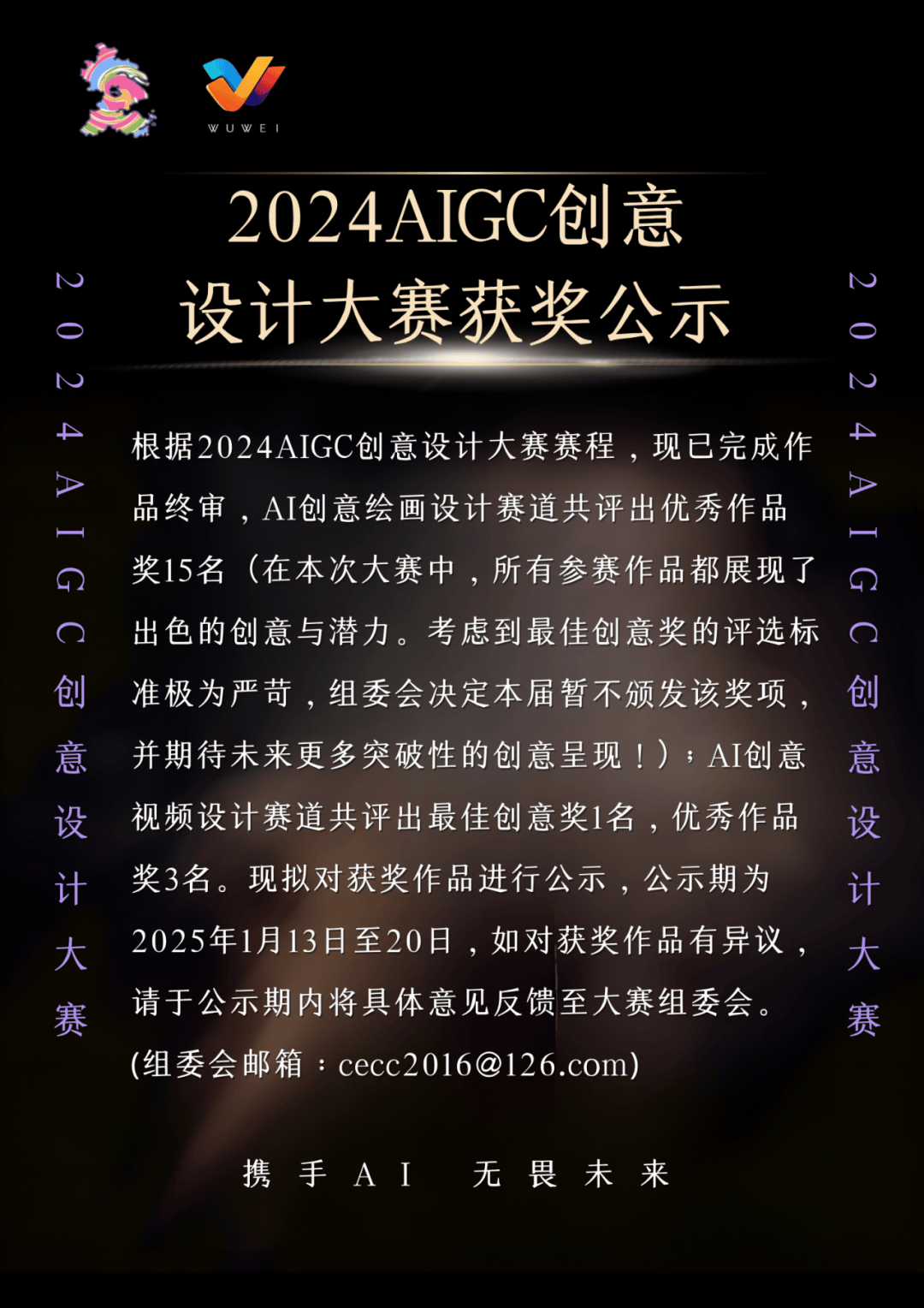揭晓 | 2024 AIGC创意设计大赛获奖作品公示_长城_经济_促进中心