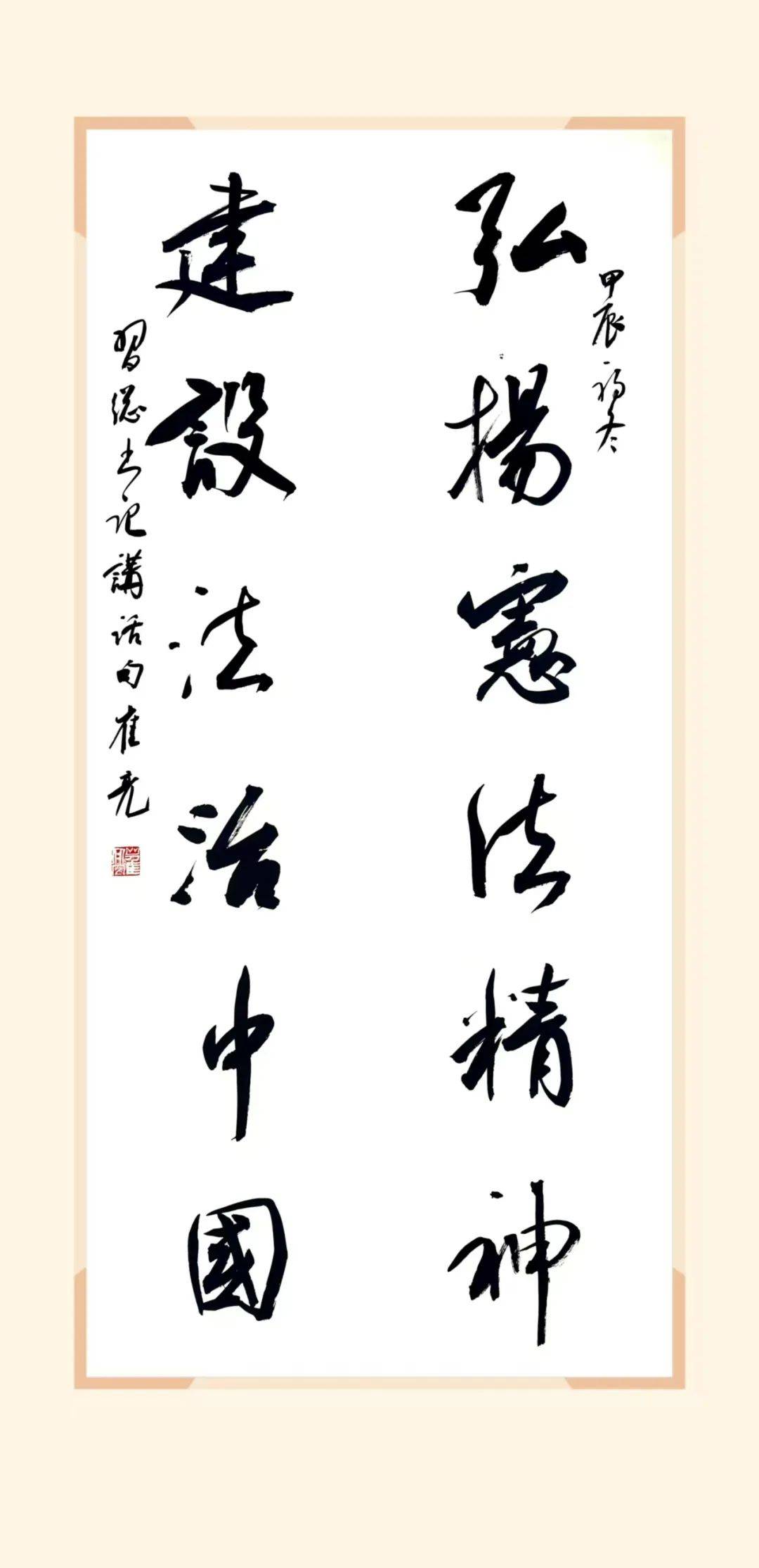 【"强国复兴有我"法治文化作品展播】书法