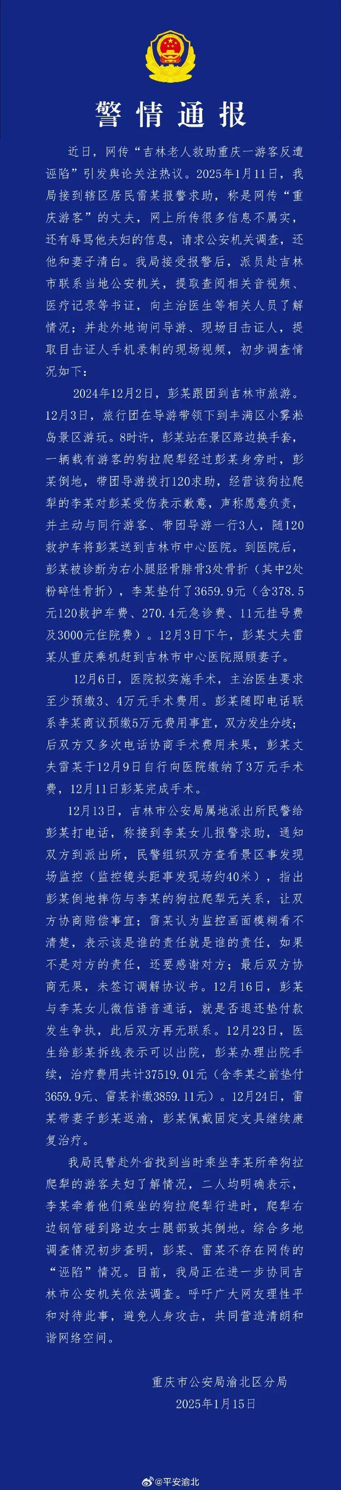 吉林大爺墊3700元救助重慶游客反遭誣陷？重慶警方通報