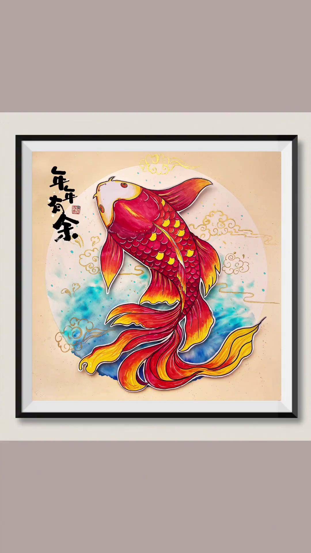 年年有余一起学画画 新年主题画 创意美术