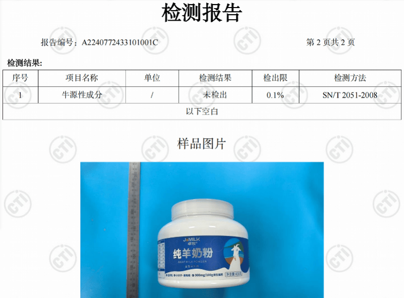 与辉同行带货的羊奶粉检出牛源性成分 被质疑掺杂虚假宣传(图4)