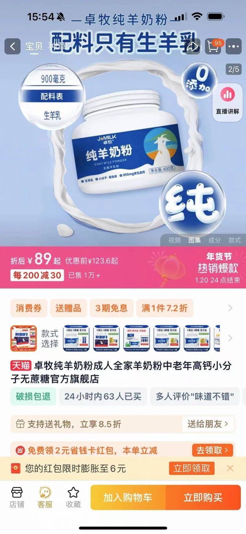 与辉同行带货的羊奶粉检出牛源性成分 被质疑掺杂虚假宣传(图3)