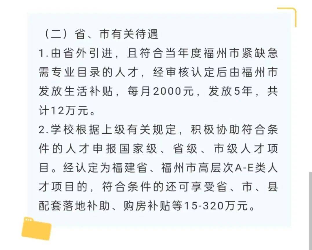 闽江学院2025年海内外优秀人才招聘75人公告