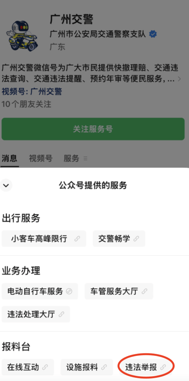 广州男子自称去年成功举报1945起交通违章：没奖励，让违法者付出代价