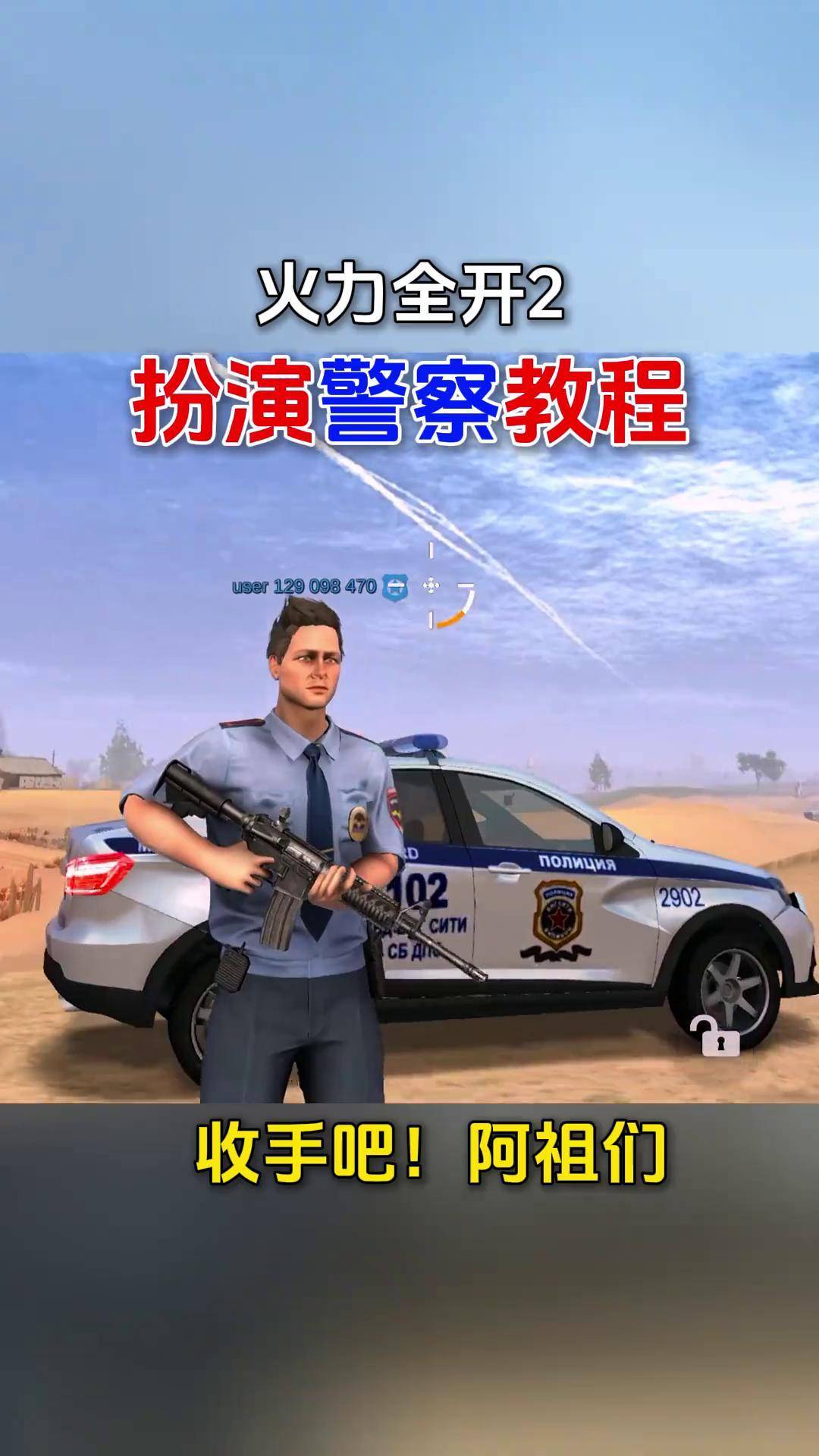 火力全开2警察局图片