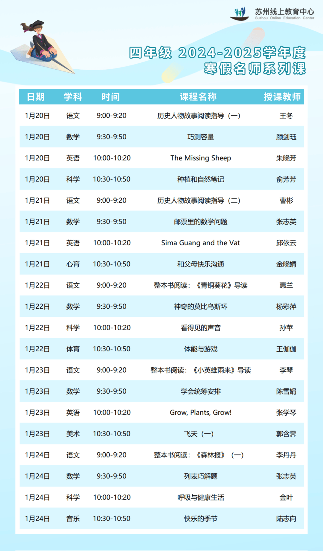 苏州线上教育中心下载图片