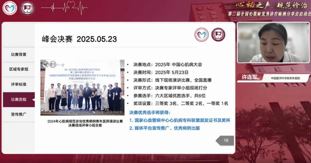“心动之声,规范诊治”第二届全国心肌病优秀诊疗病例演讲比赛正式启动 “心动之声,规范诊治”第二届全国心肌病优秀诊疗病例演讲比赛正式启动
