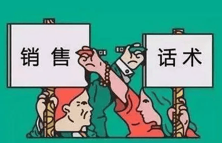 第三步：话术锤炼。通过市调50个各行业推销话术，以及起初市调同行等渠