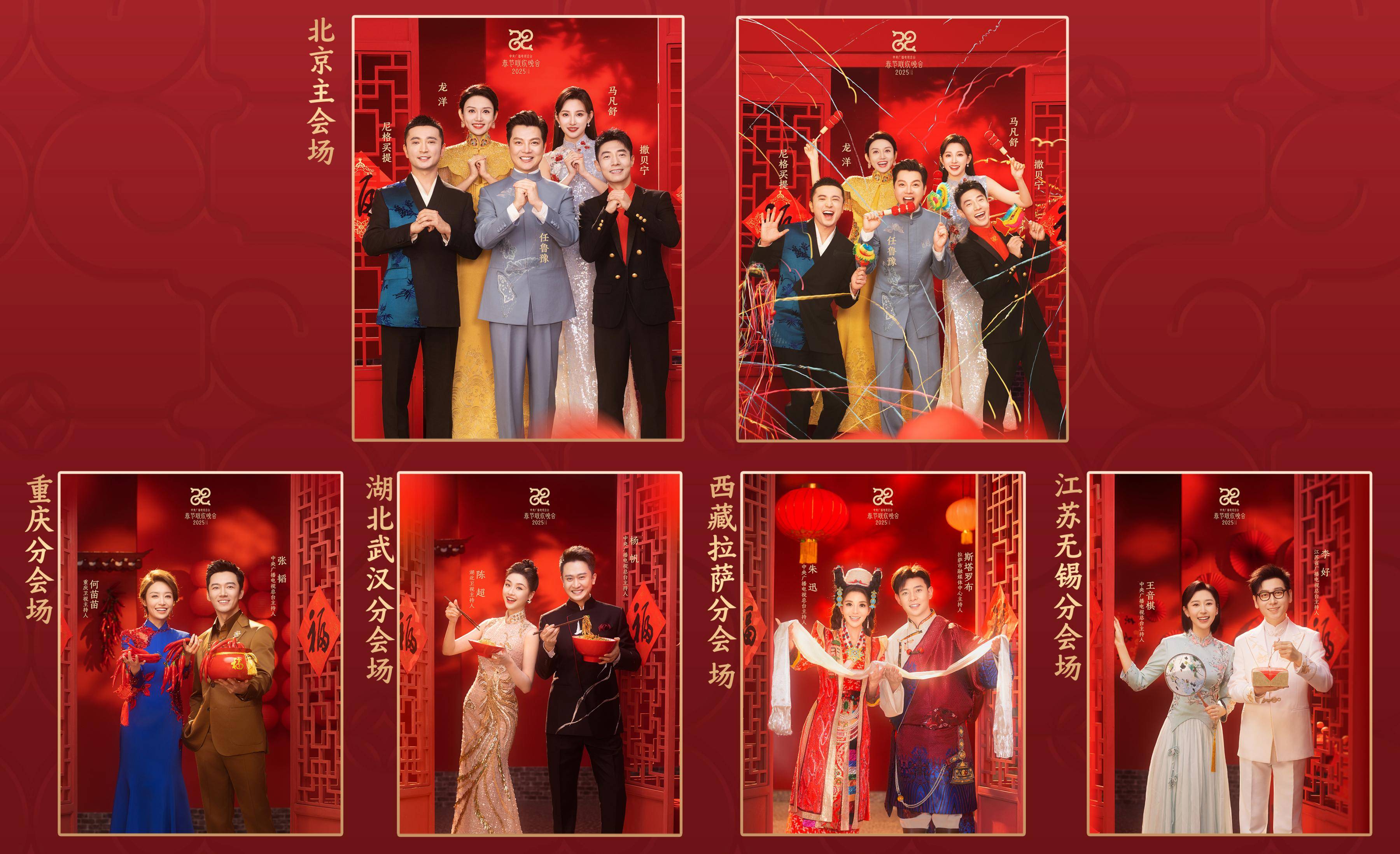 官宣!总台《2025年春节联欢晚会》新闻发布会介绍创新亮点 发布主持人阵容_春晚_视音频_节目
