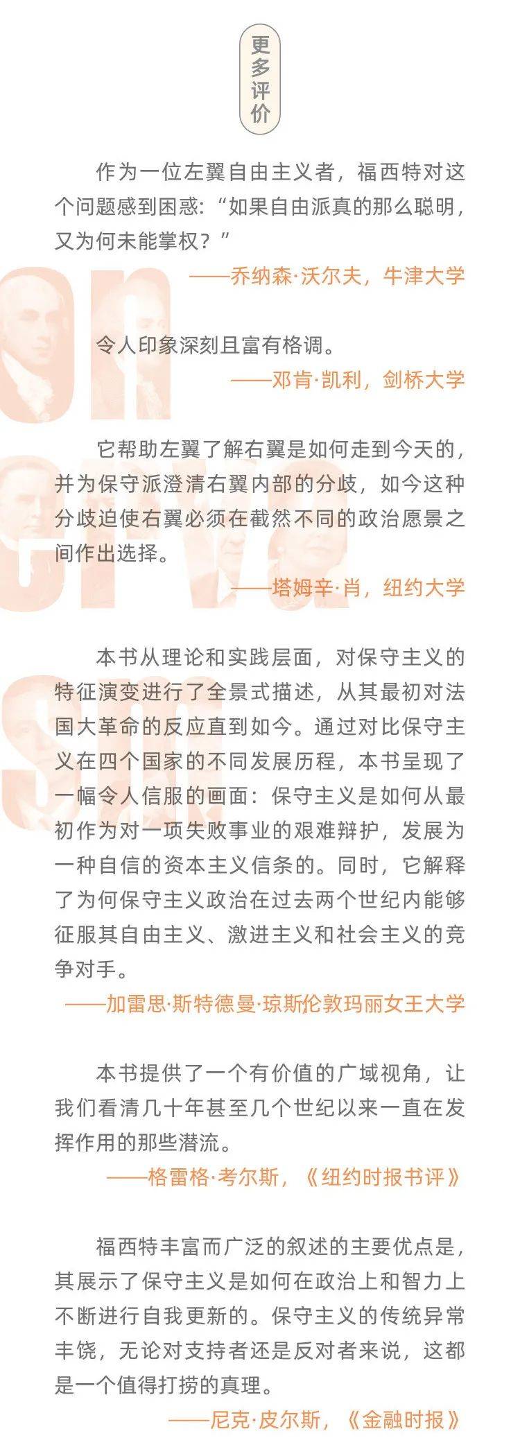 世纪好书·悦评丨丁毅超评《保守主义：为传统而战》：一本书读透保守主义的思想与实践_搜狐网